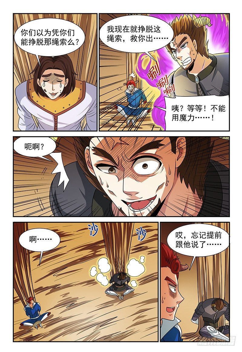 第114话 挣不开的绳索3