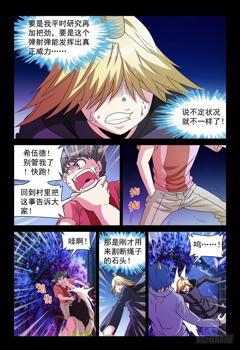 第94话 追逃10