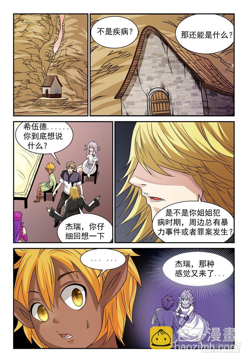 第113话 特殊的魔力5