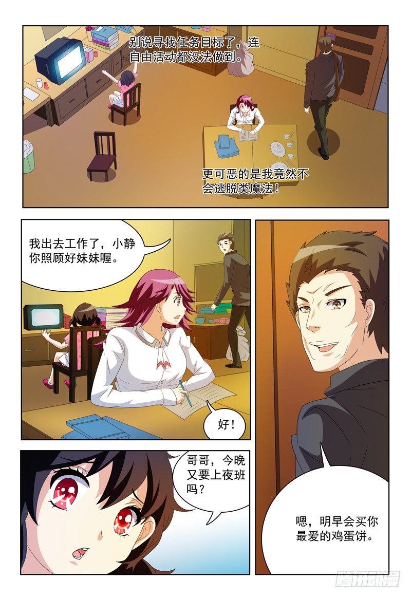 第23话 我不信！4