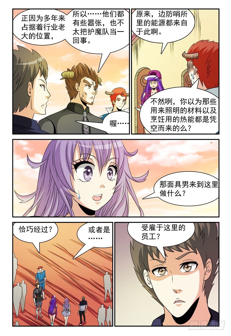 第122话 乌迪亚集团2