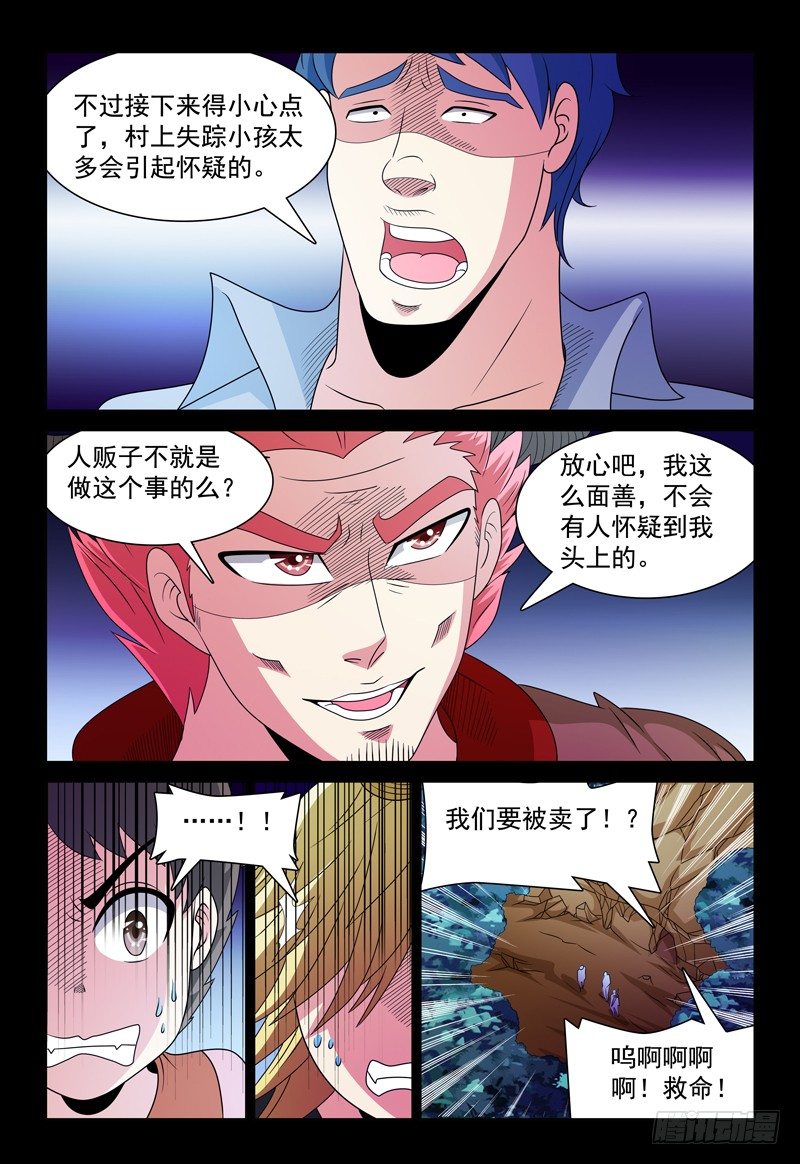 第93话 人心叵测9