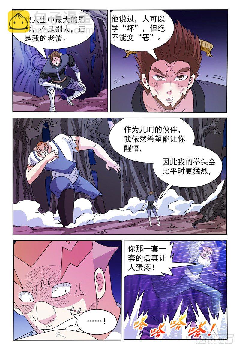 第137话 魔神第二形态5