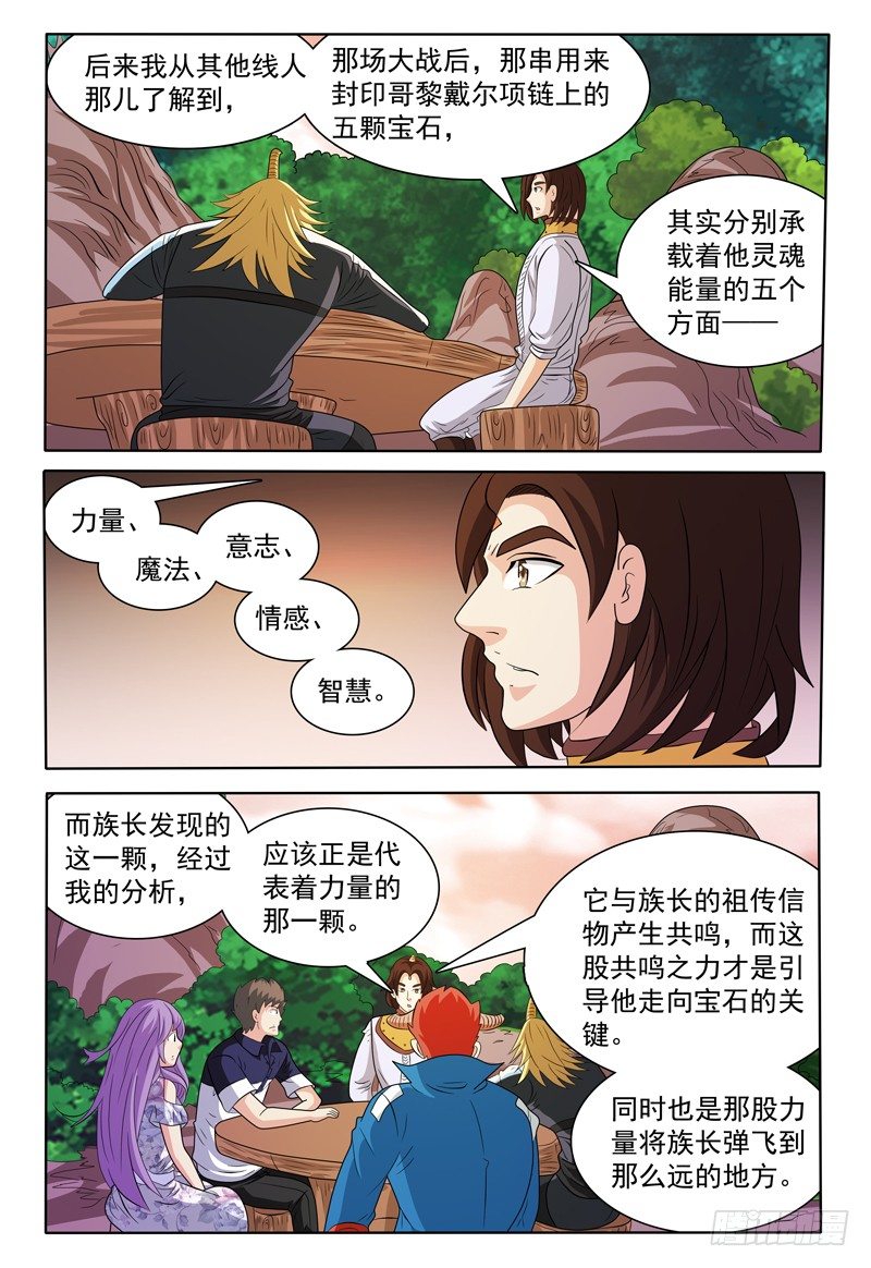 第148话 宝石的下落 下5