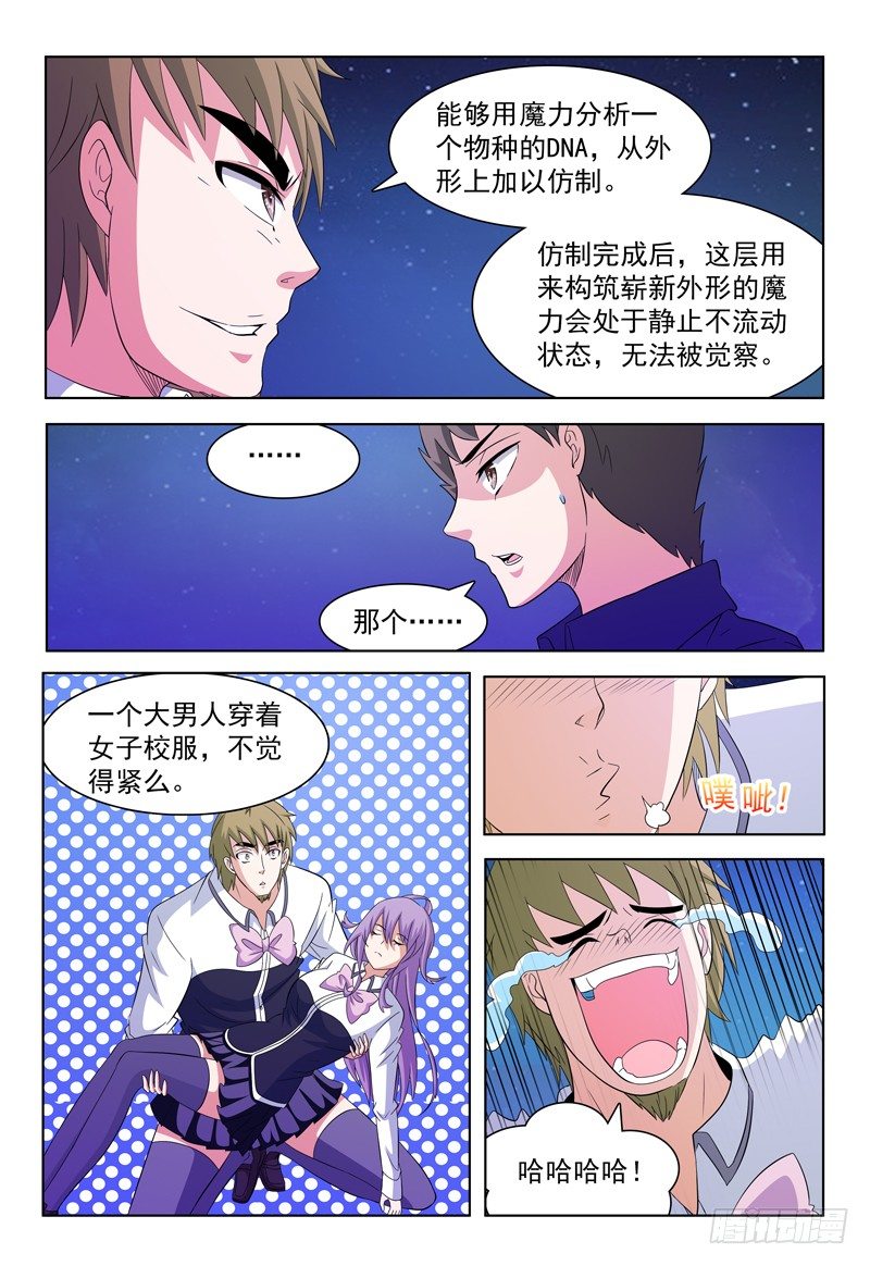 第55话 你不紧么？8