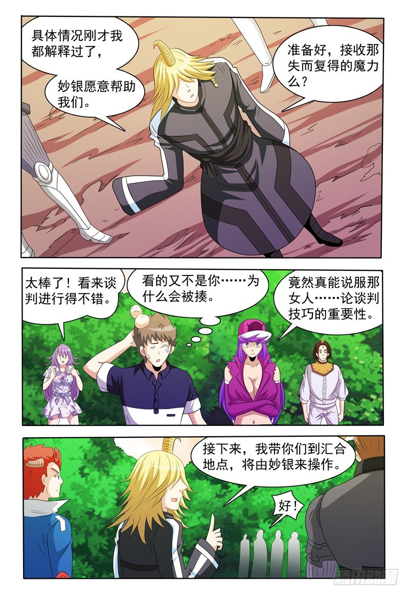 第154话 魔力恢复前6