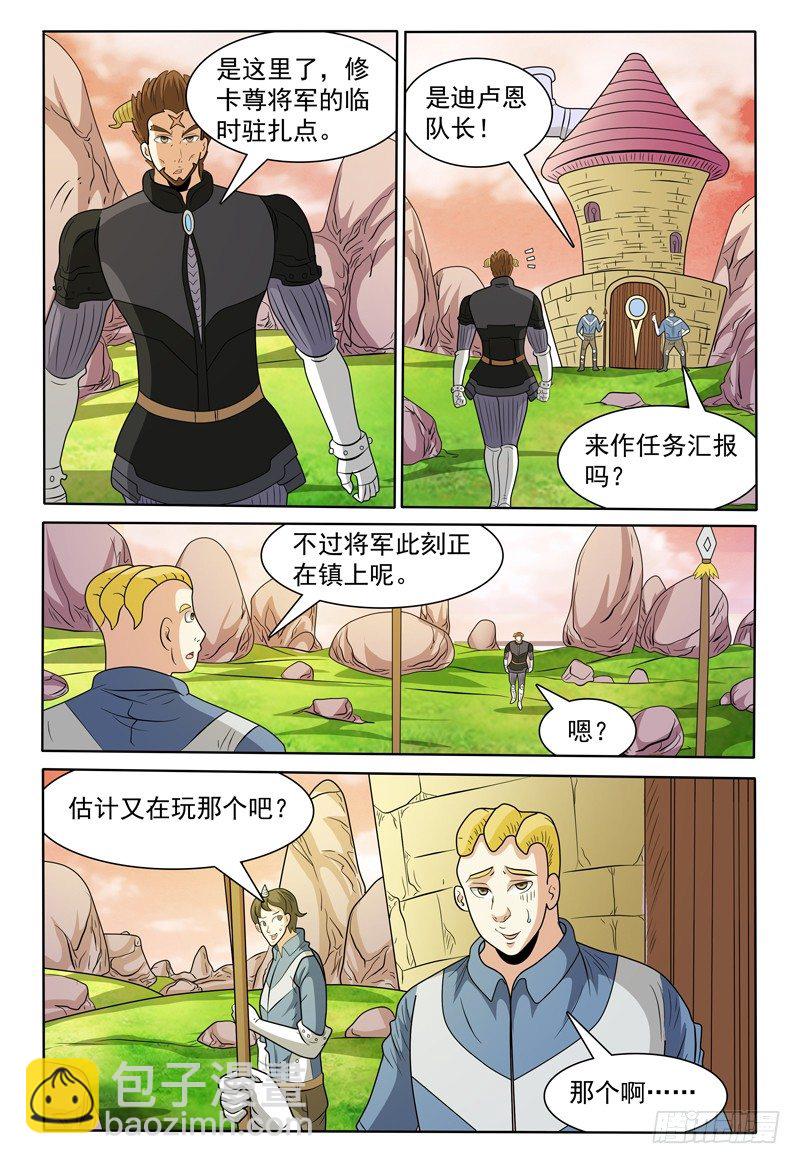 第146话 会见修卡尊将军4