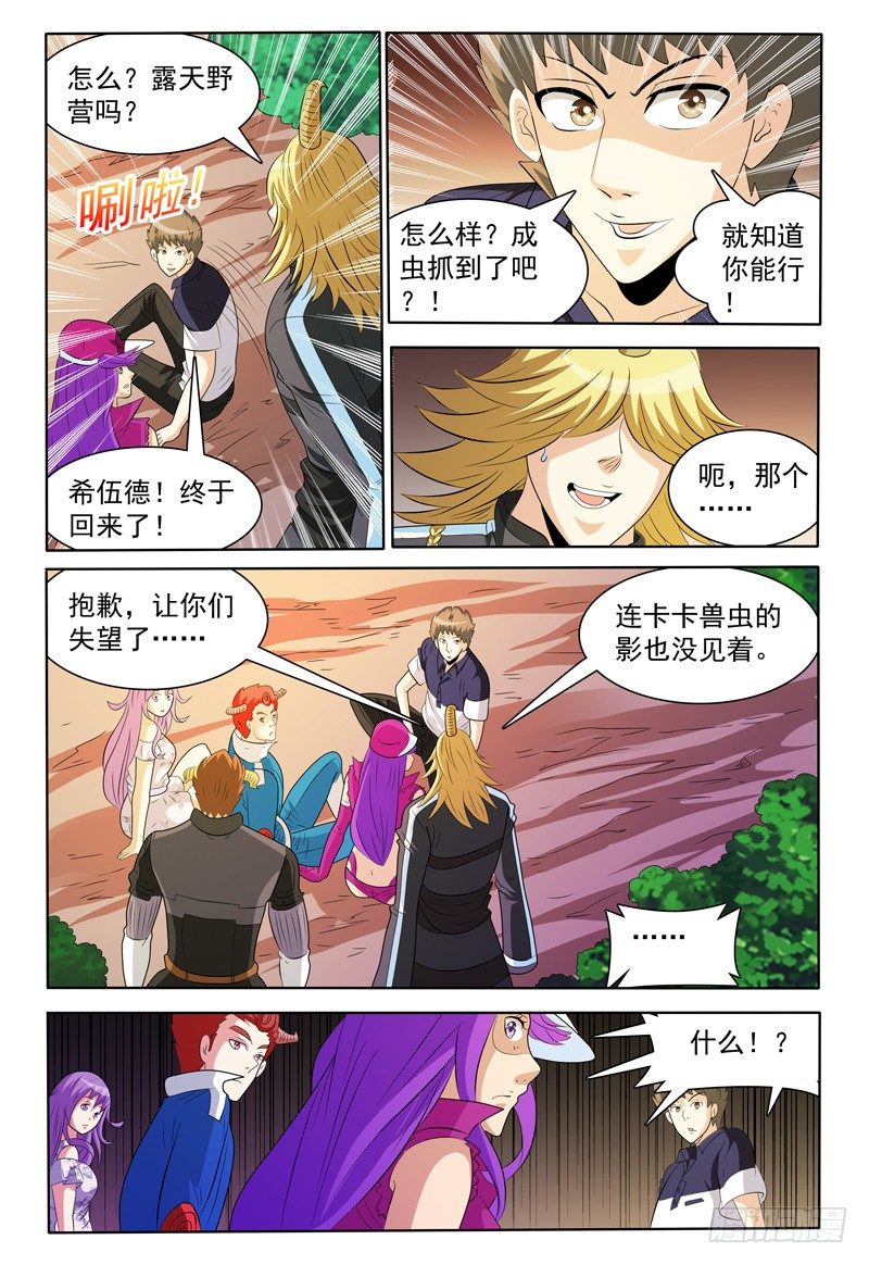 第150话 野营16