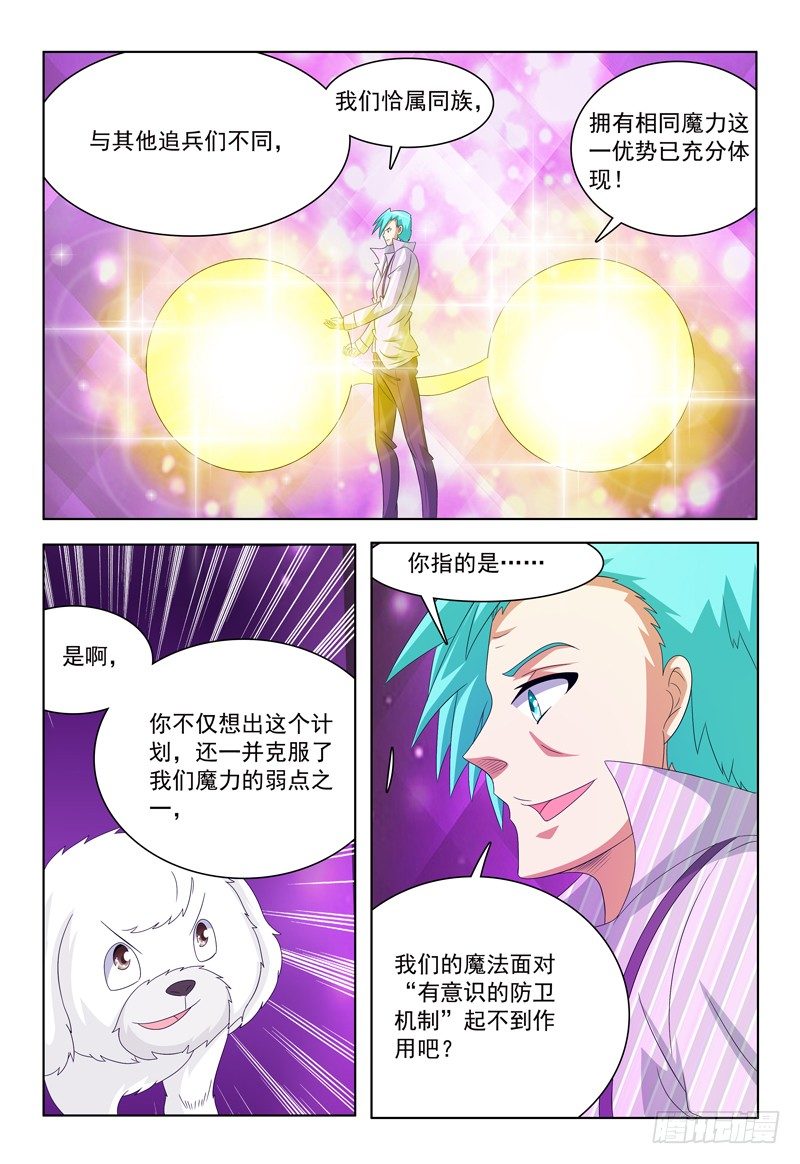 第32话 魔法意识防备机制7