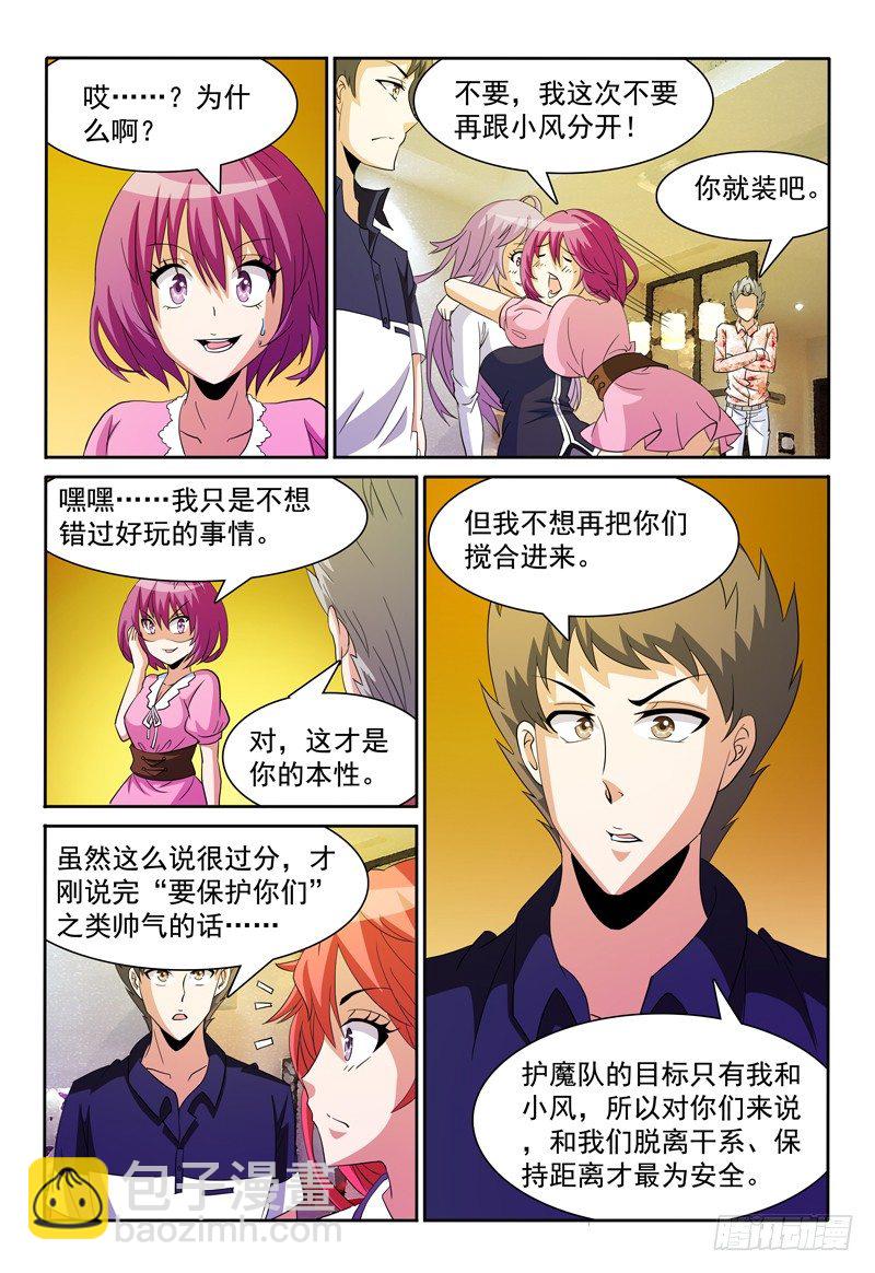 第75话 女生之夜？4
