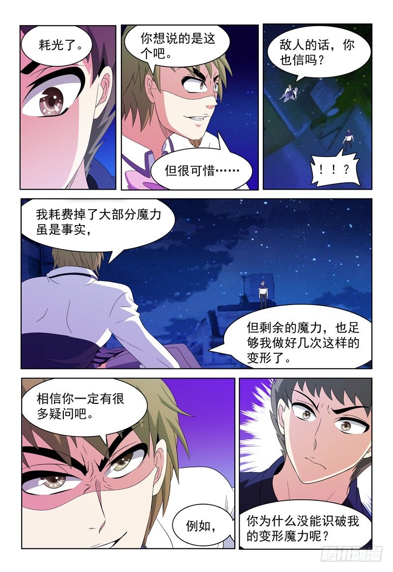 第55话 你不紧么？7