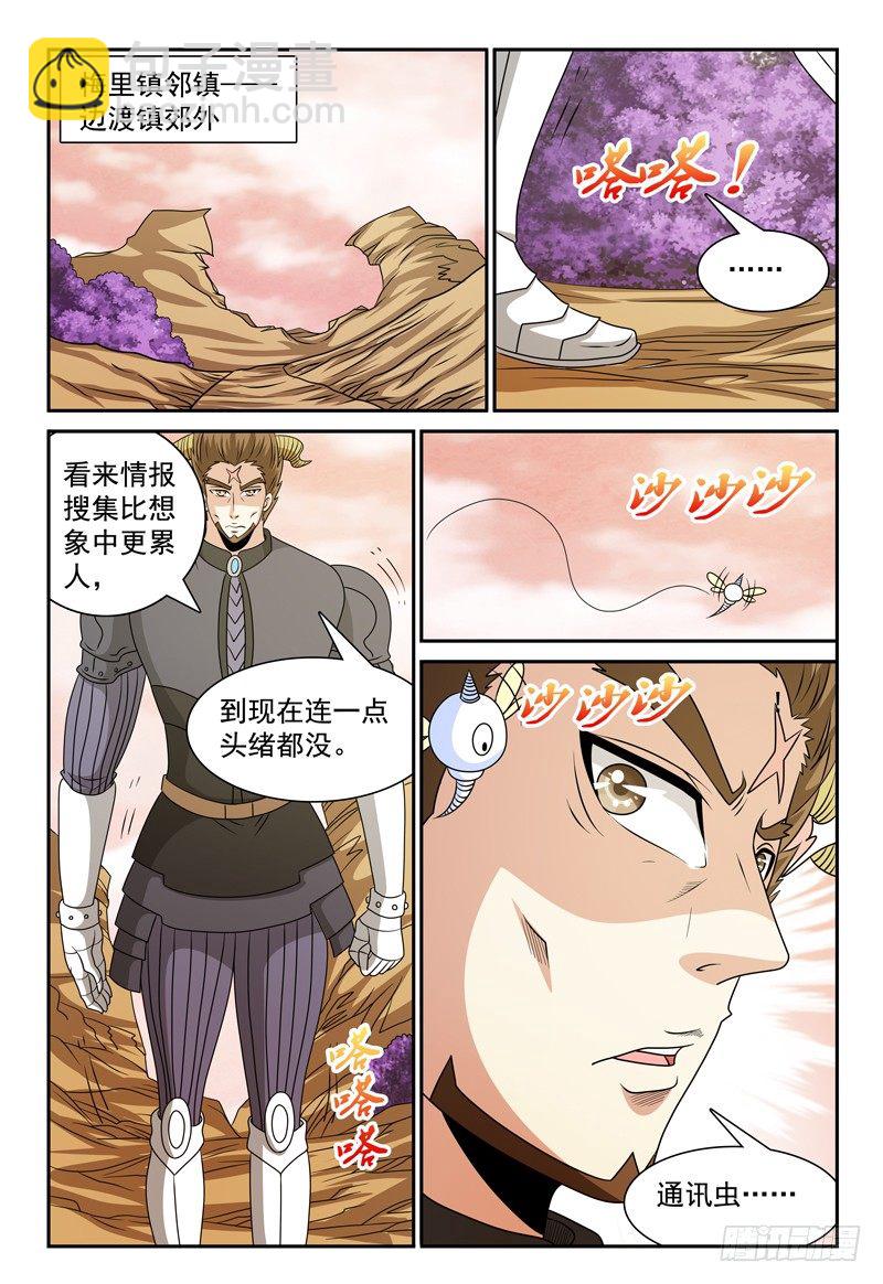 第110话 佩罗的下落3
