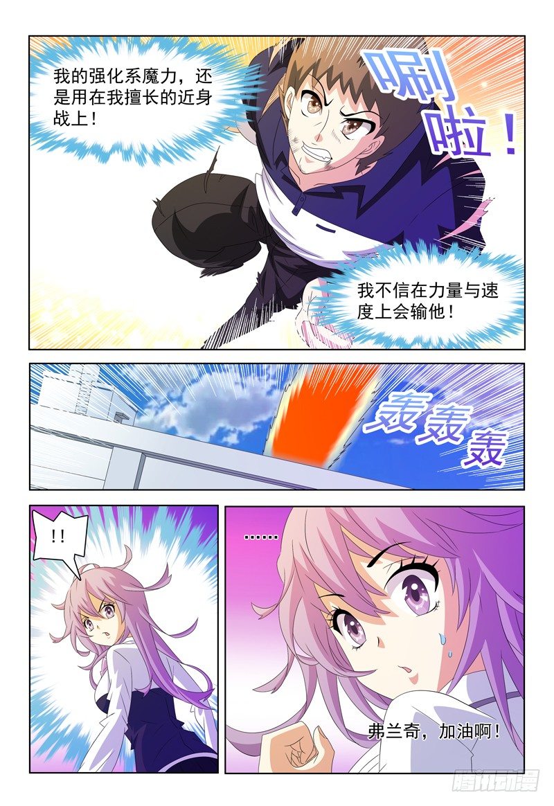 第46话 弥尔VS弗兰奇12