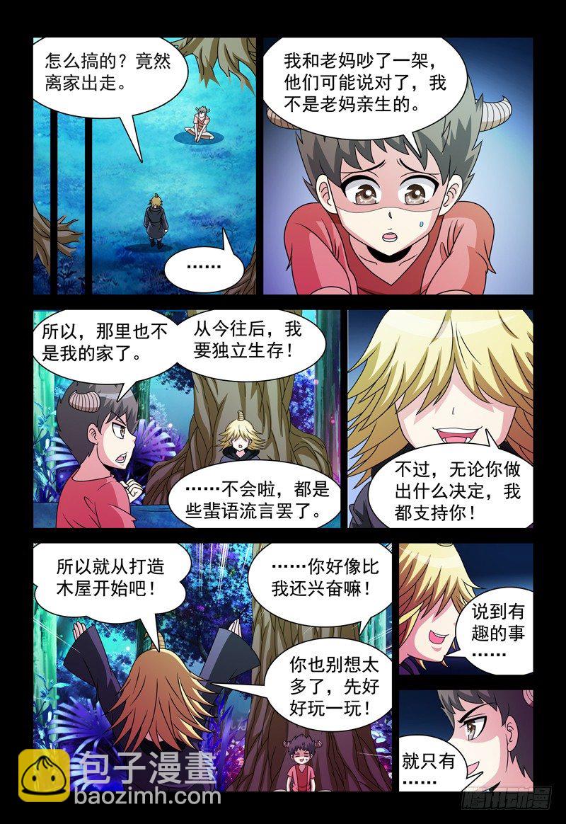 第92话 “普拉索”现象1