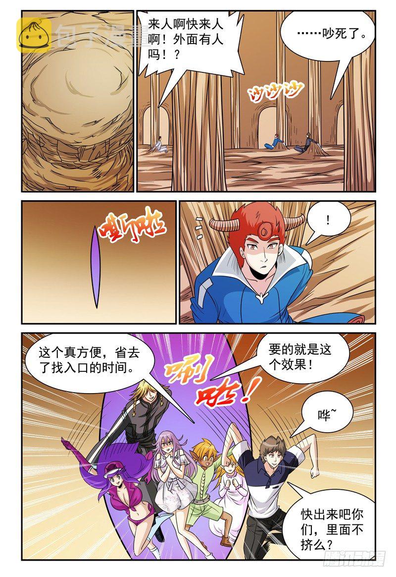 第118话 救星啊！10
