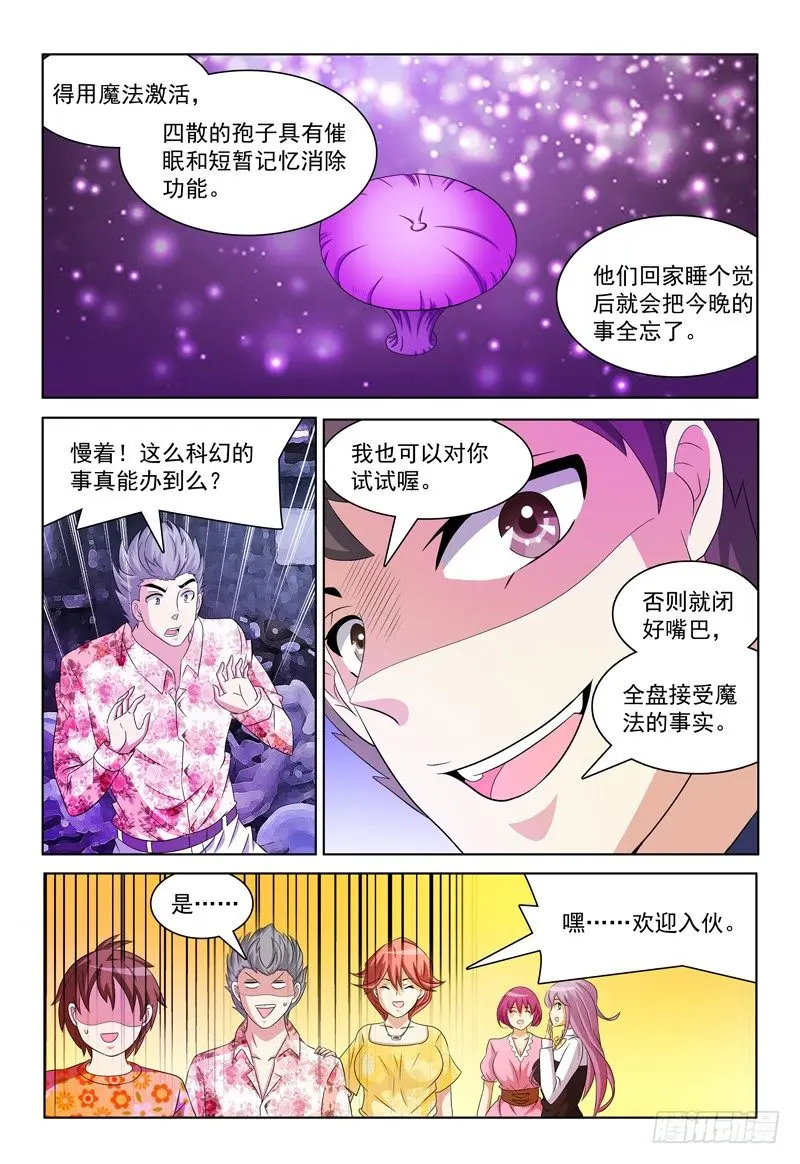 第37话 遗忘蘑菇9
