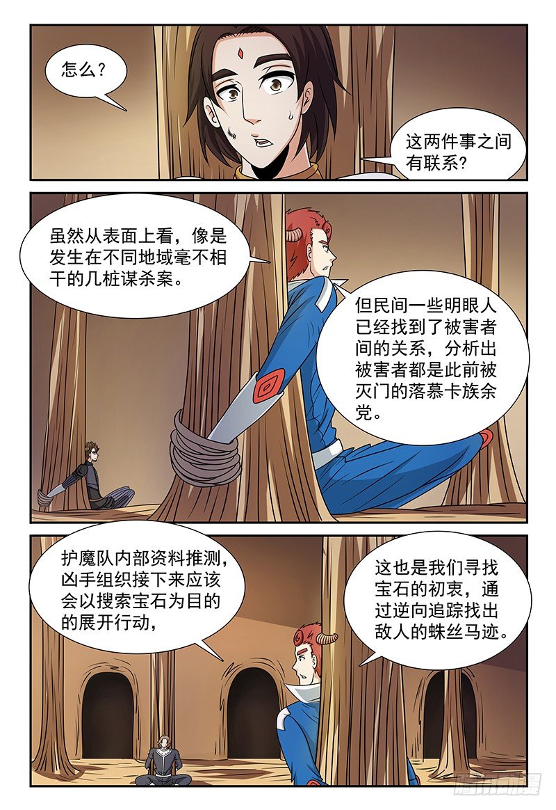 第114话 挣不开的绳索9