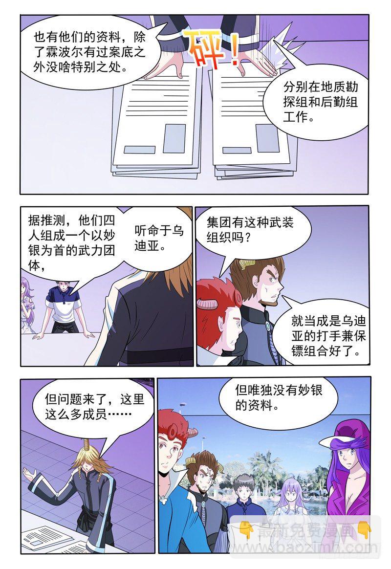 第145话 员工资料1