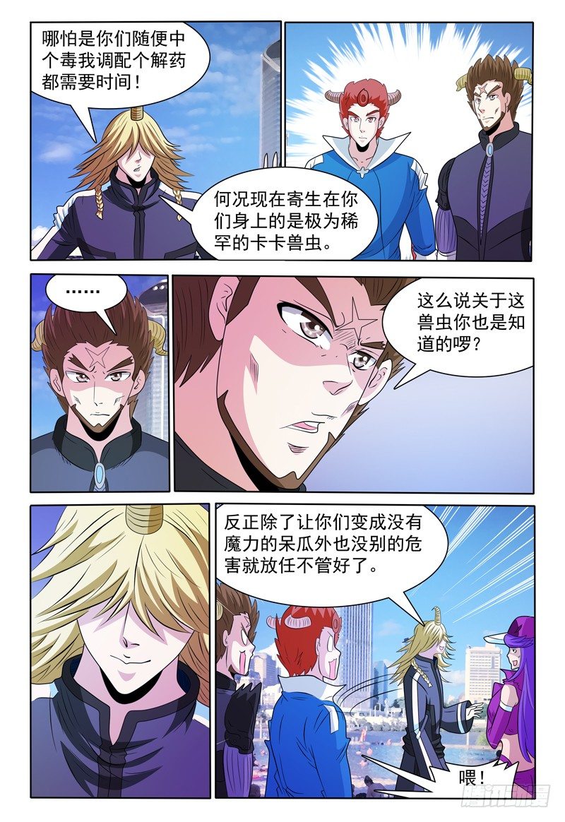 第143话 有关卡卡兽虫 上7