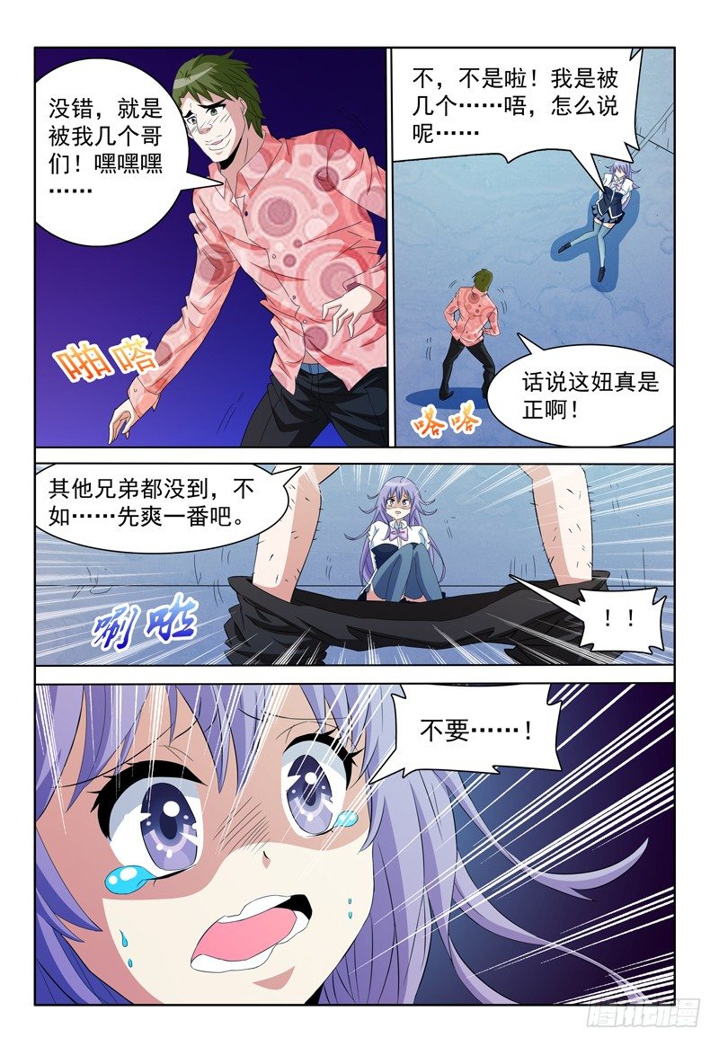 第65话 脏东西给我滚开4