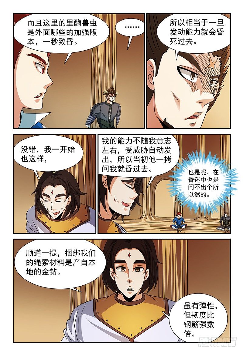 第114话 挣不开的绳索5