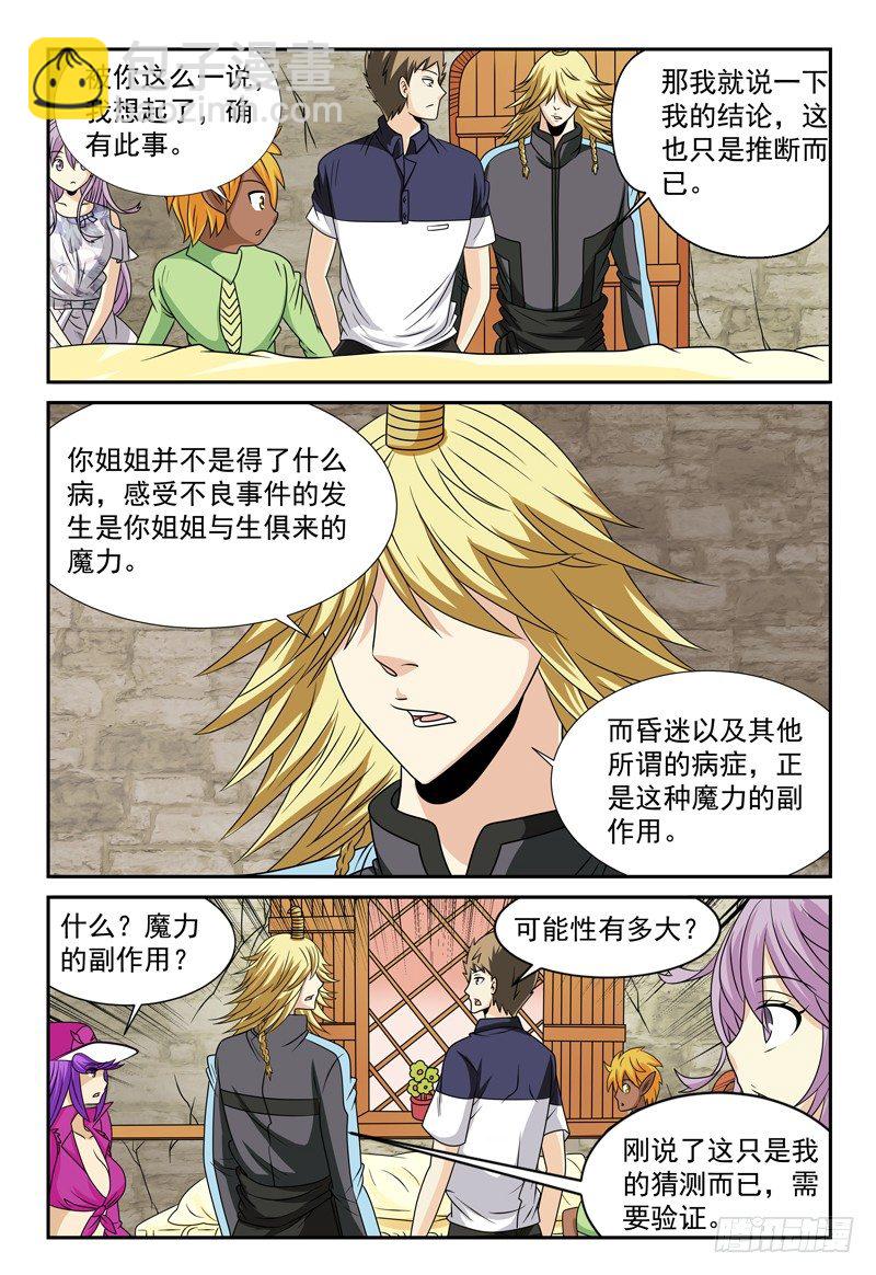第113话 特殊的魔力10