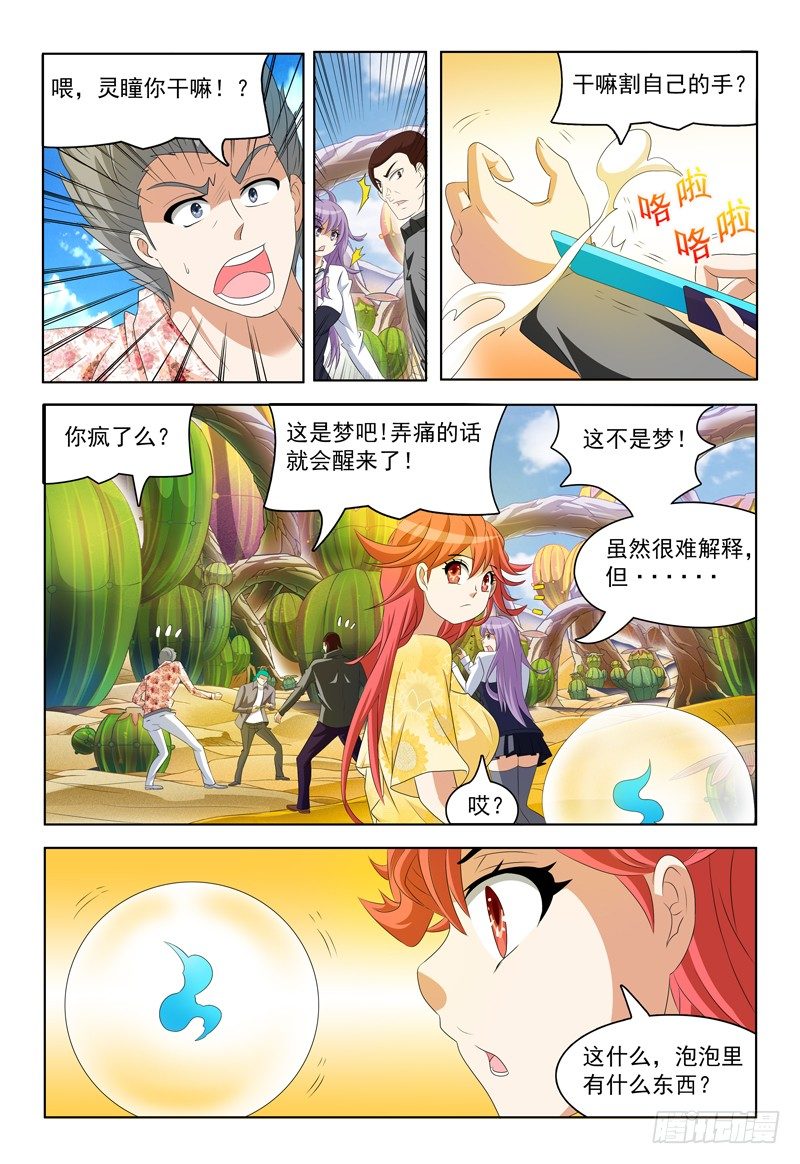 第34话 变化3