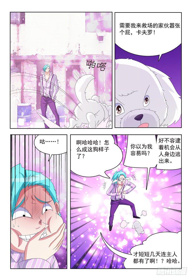 第32话 魔法意识防备机制1