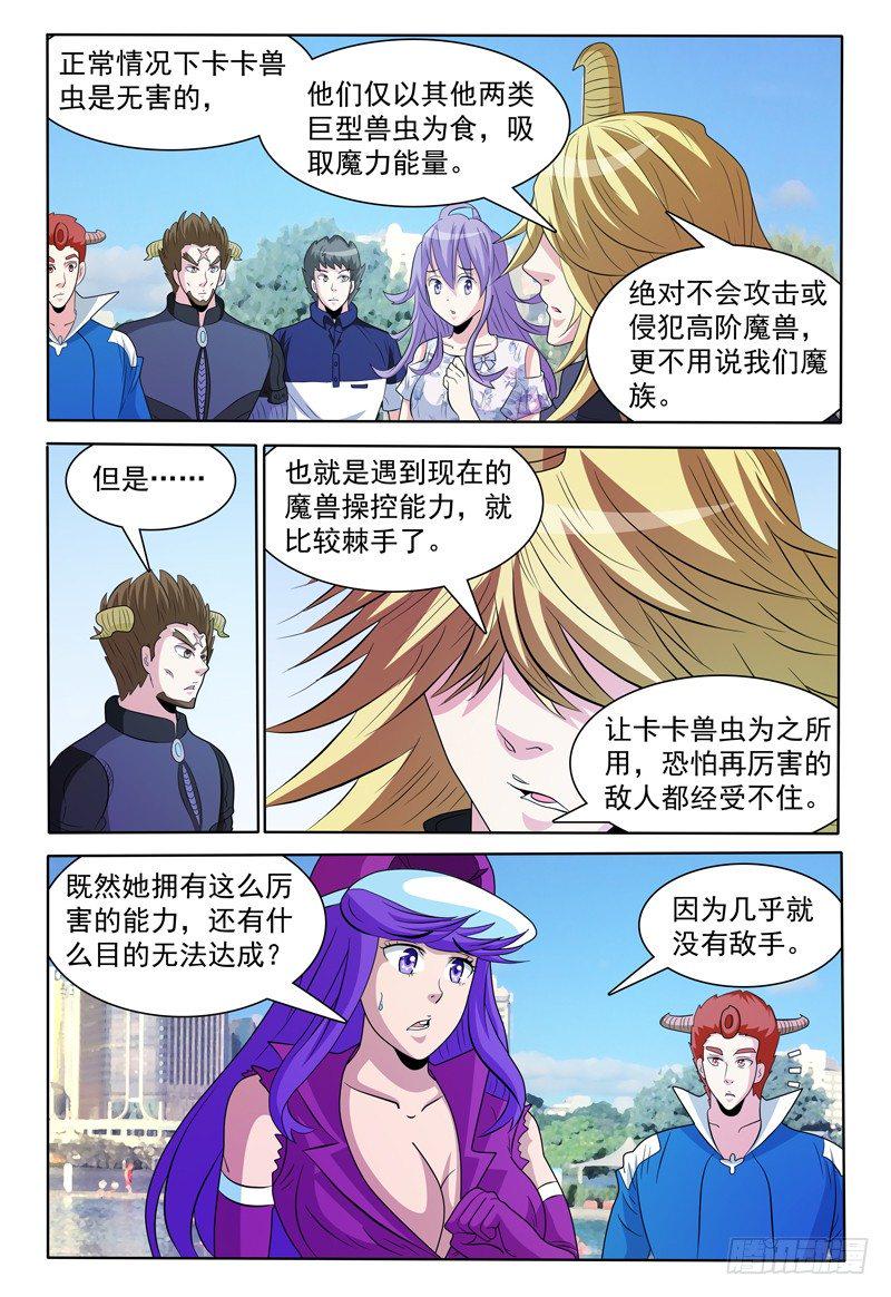 144话 有关卡卡兽虫 下4