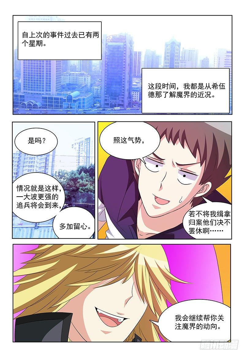 第41话 魔灵子补充啫喱0