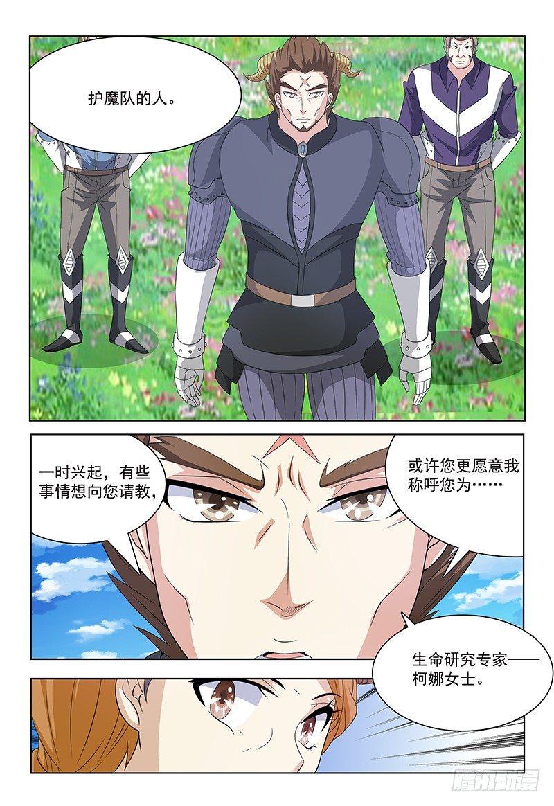 第41话 魔灵子补充啫喱11