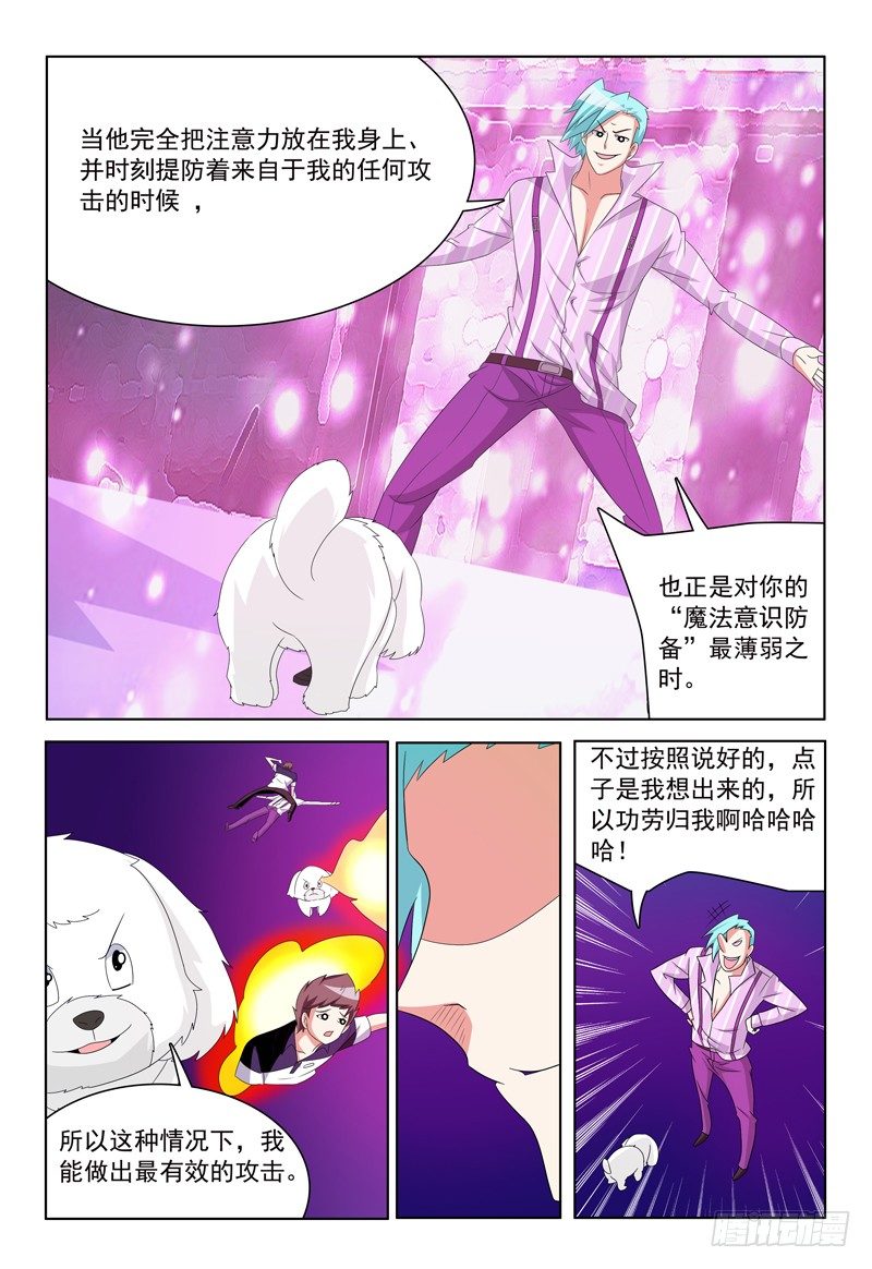 第32话 魔法意识防备机制9