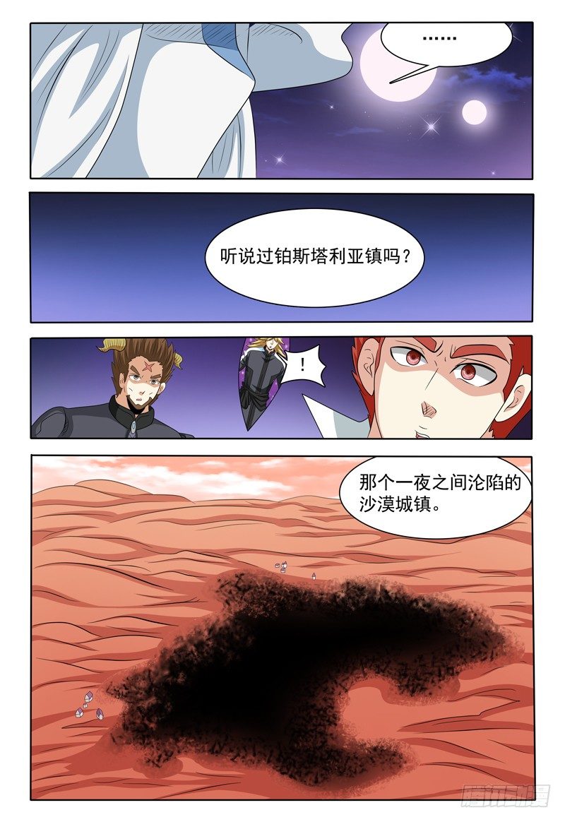 第152话 沦陷的沙漠城镇6