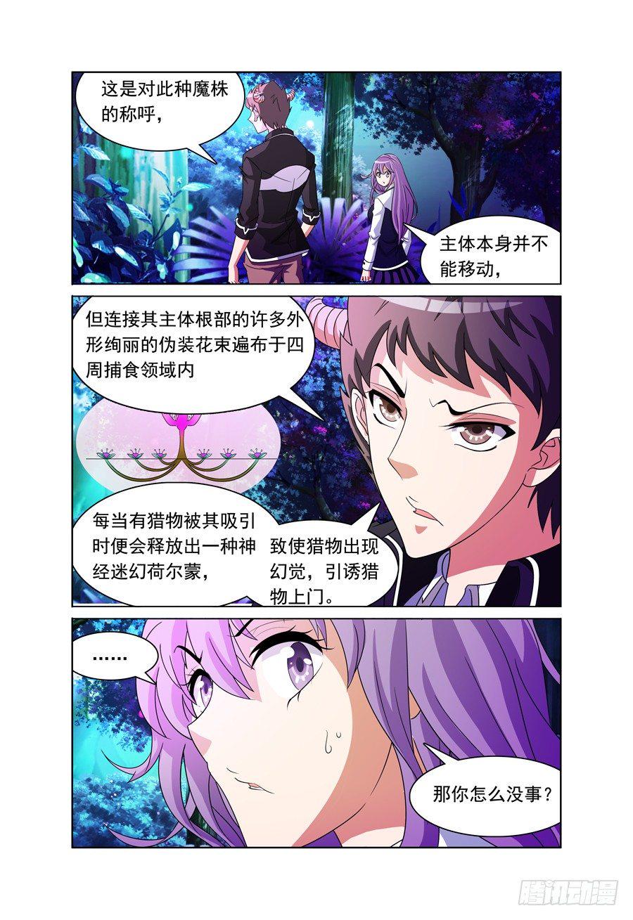 第10话 迷雾中的危机4