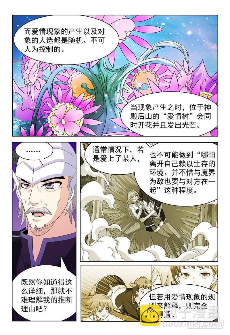 第58话 爱情现象3