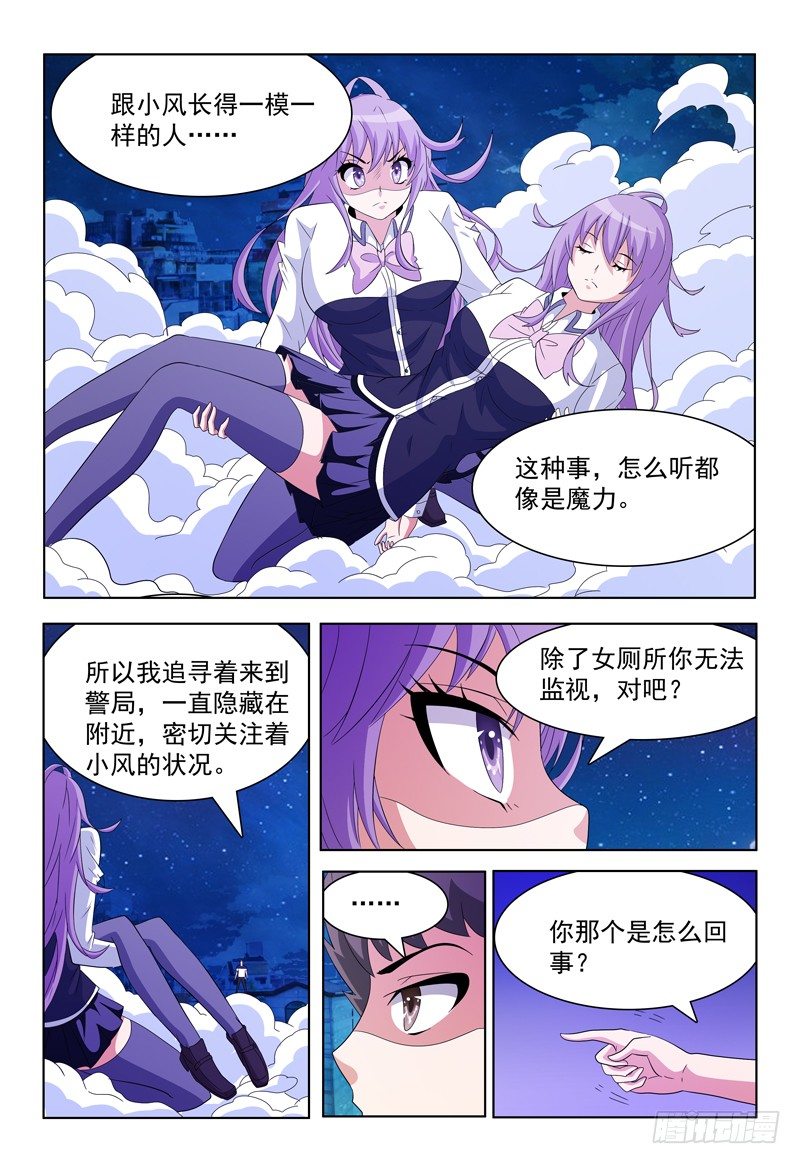 第55话 你不紧么？5