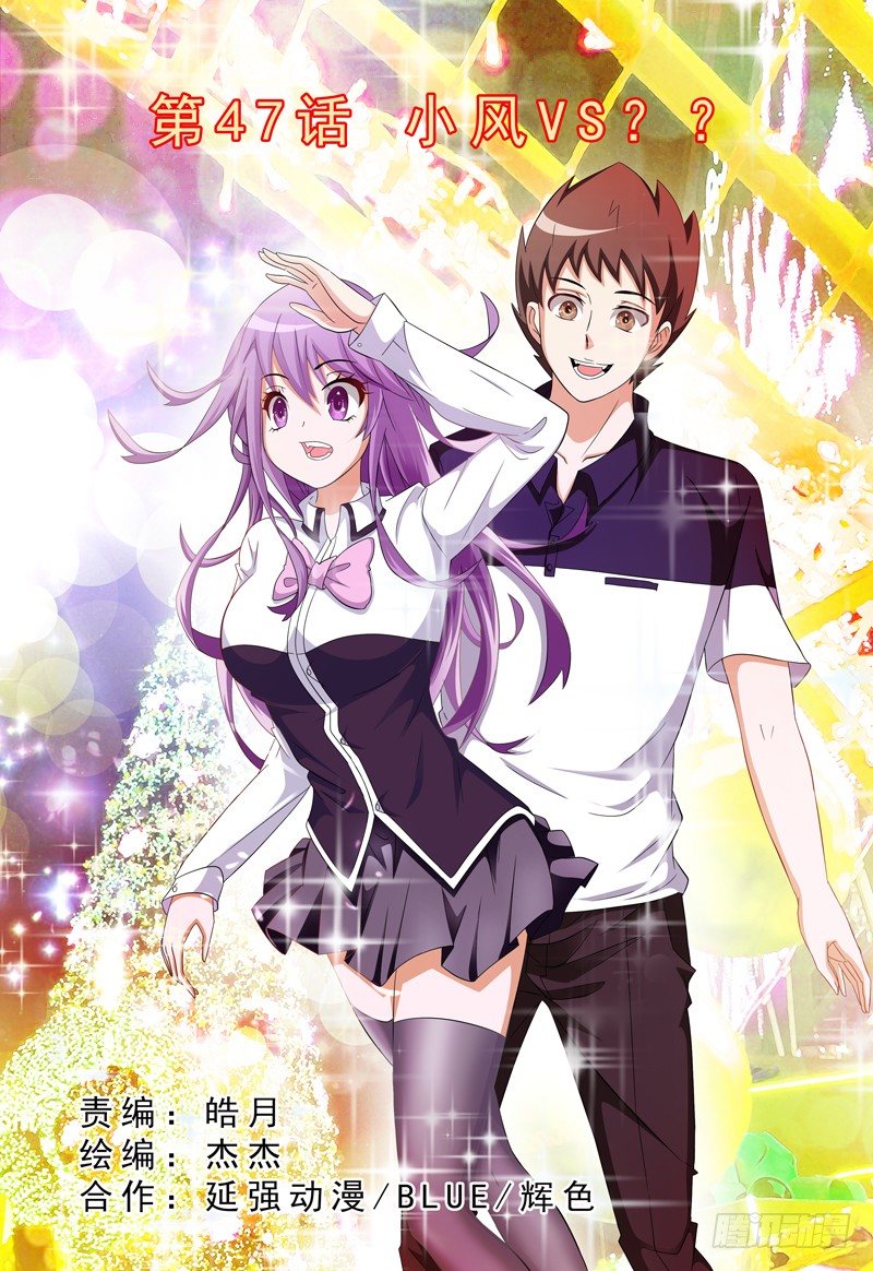 第47话 小风VS？？0