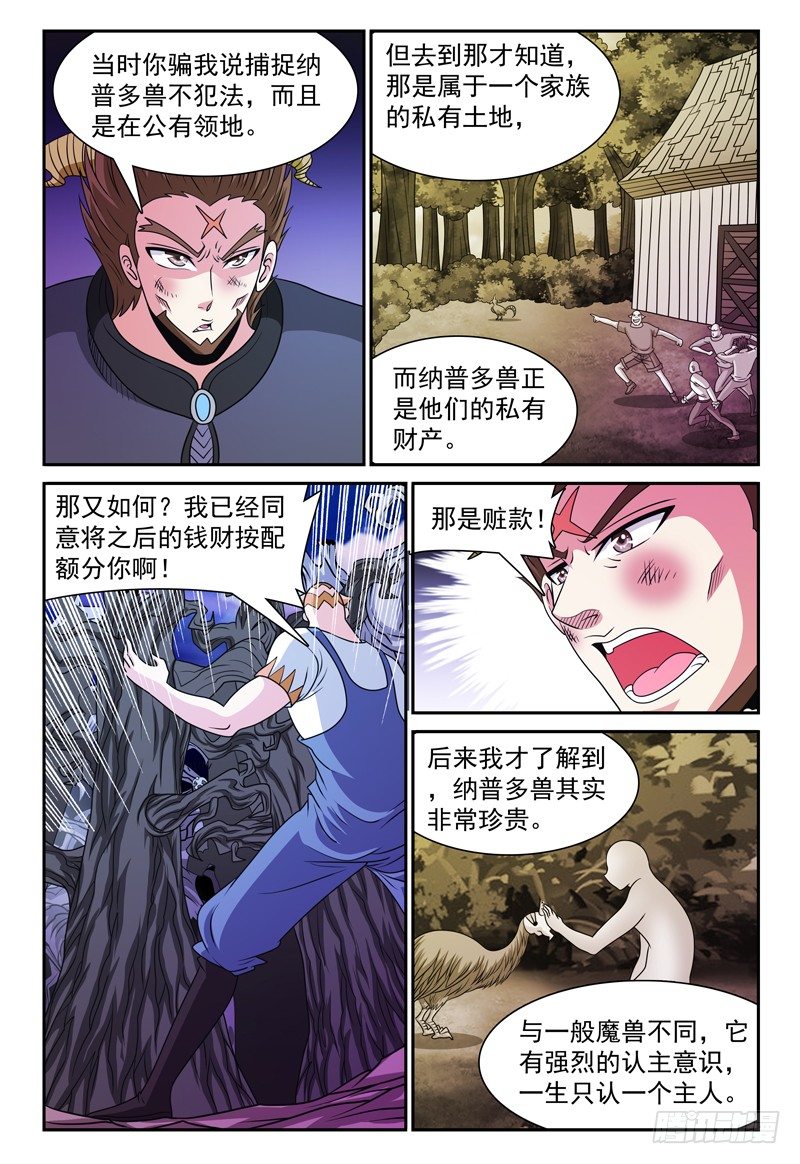 第133话 迪卢恩的座右铭 下3