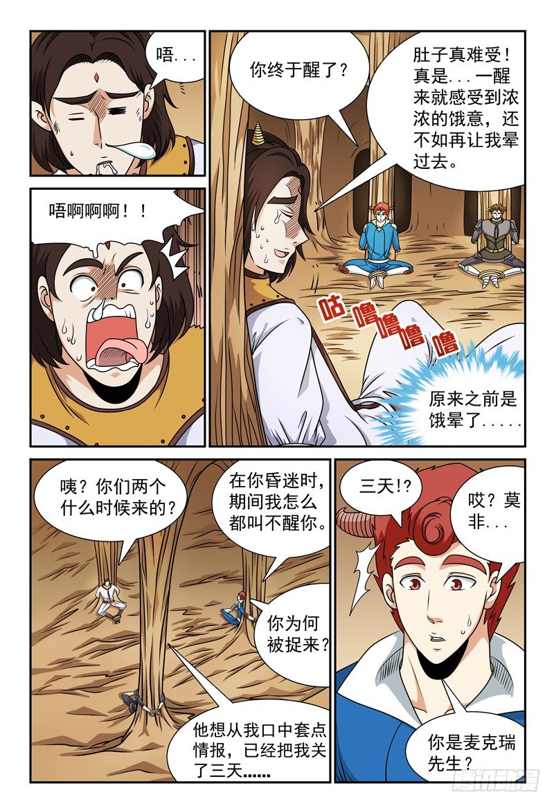 第113话 特殊的魔力2