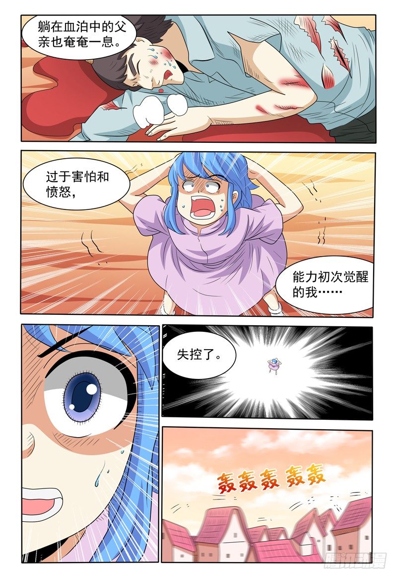第152话 沦陷的沙漠城镇8