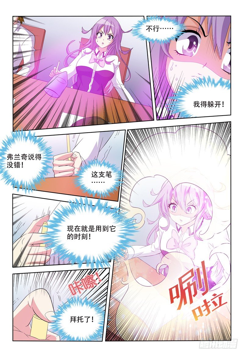第45话 紧急防御装置4