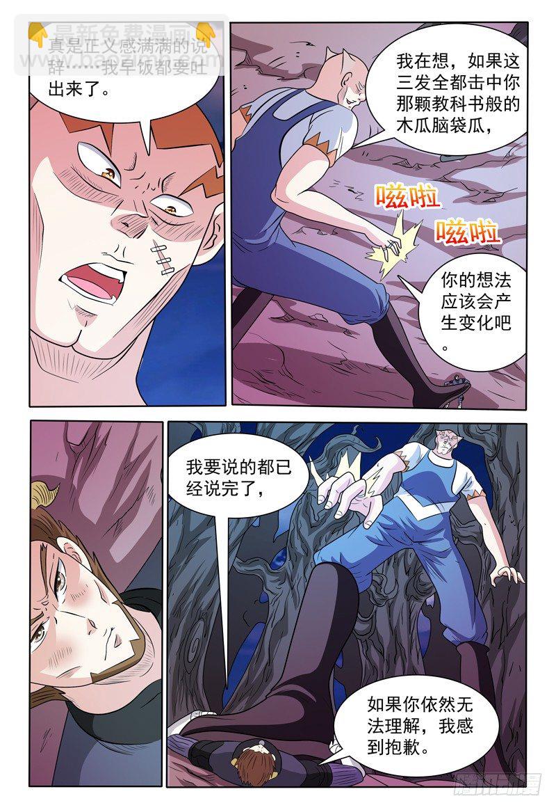 第137话 魔神第二形态1