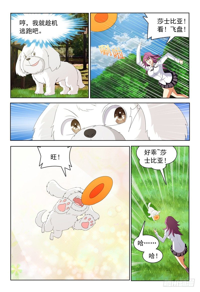 第25话 呃，好像玩大了！1