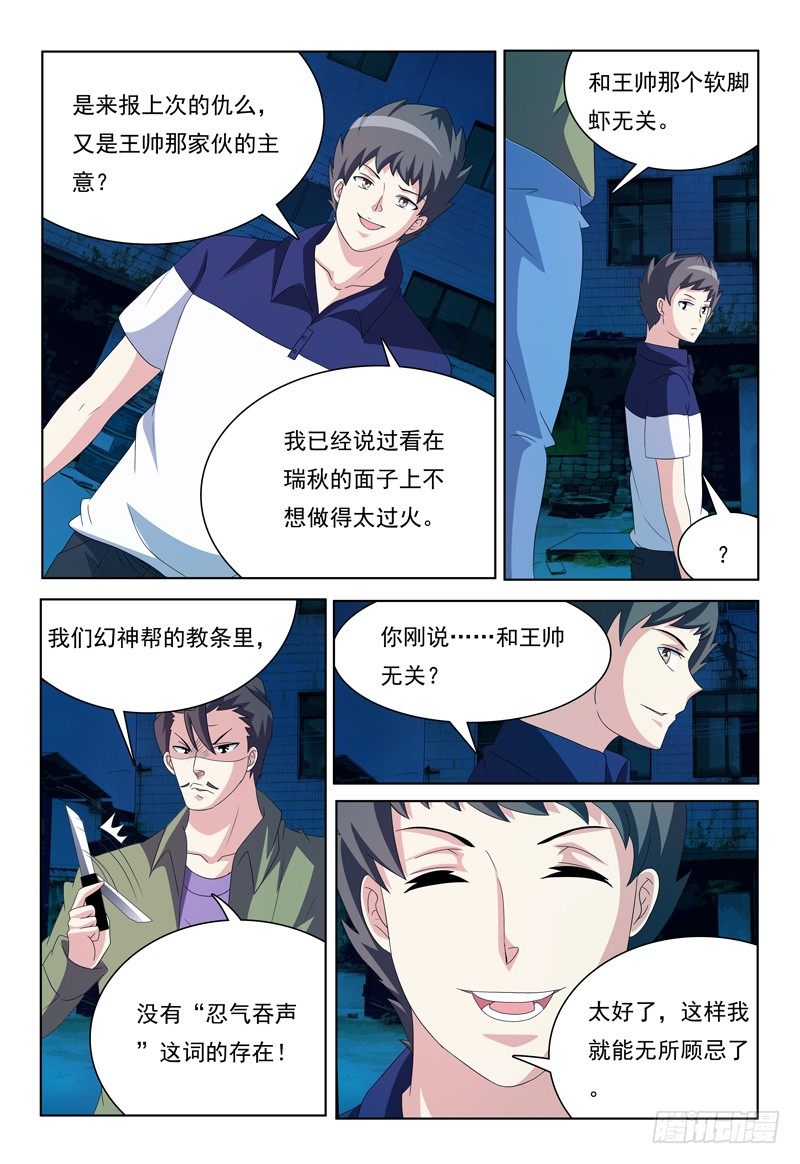 第27话 我是恶魔我怕谁1