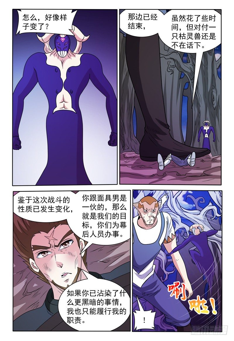 第137话 魔神第二形态3