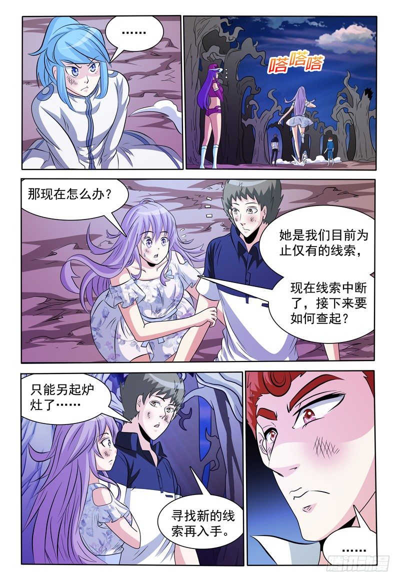 第139话 线索中断？9