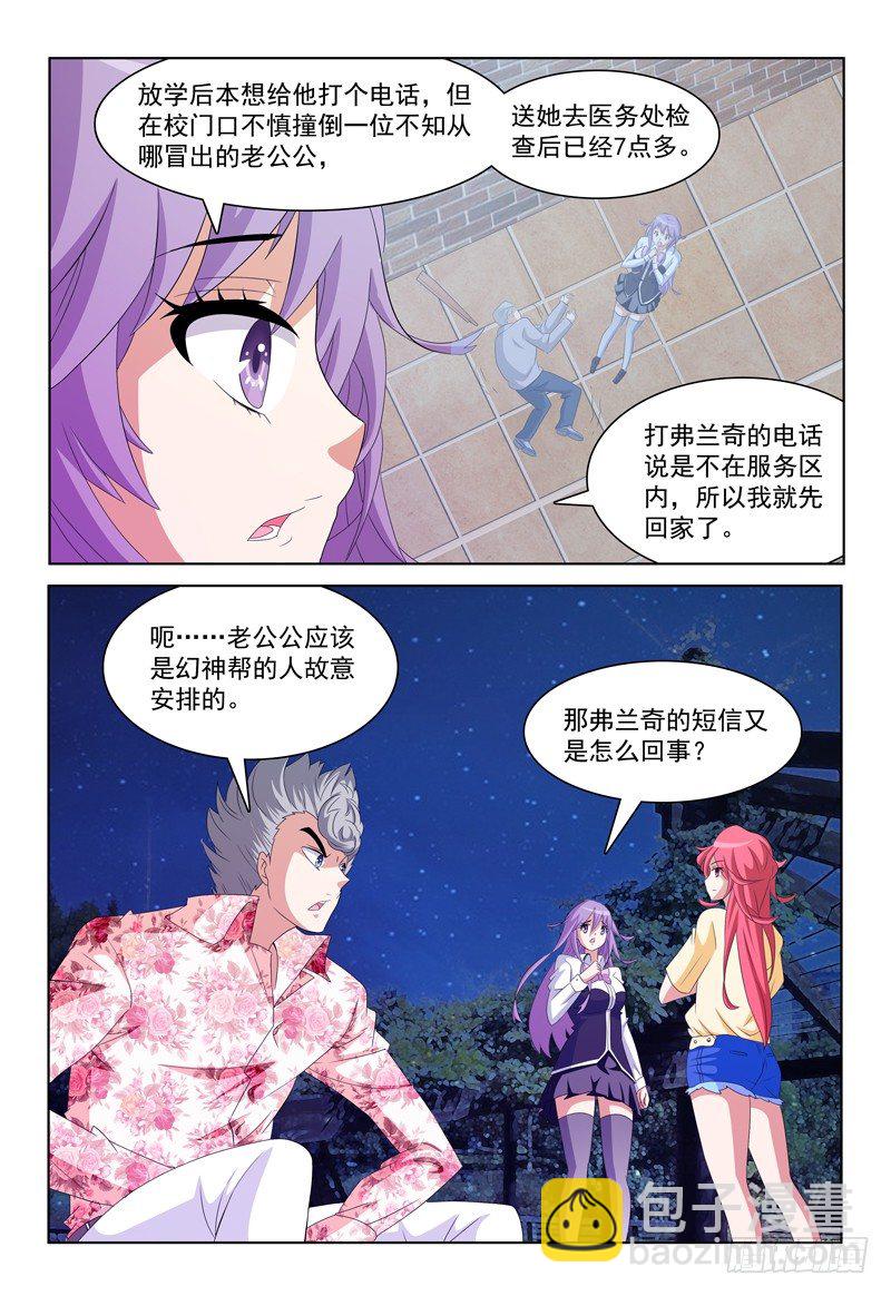 第28话 你混哪个帮派？4