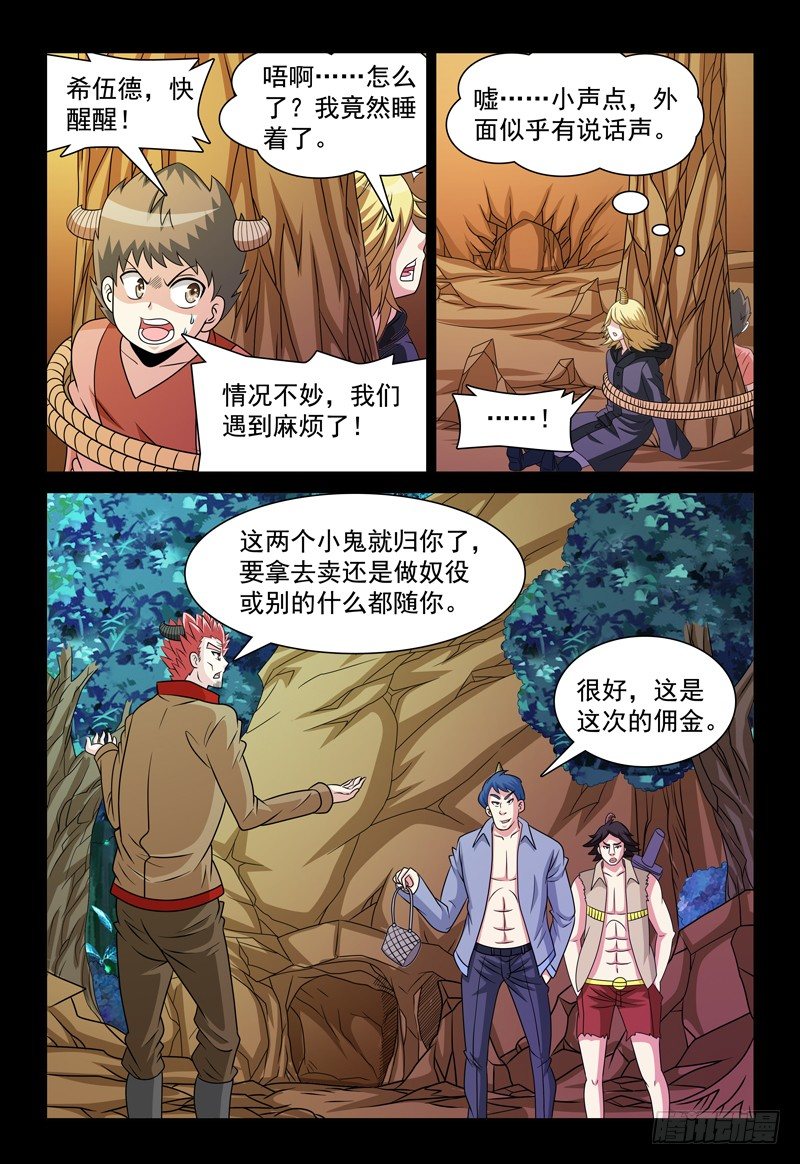 第93话 人心叵测8
