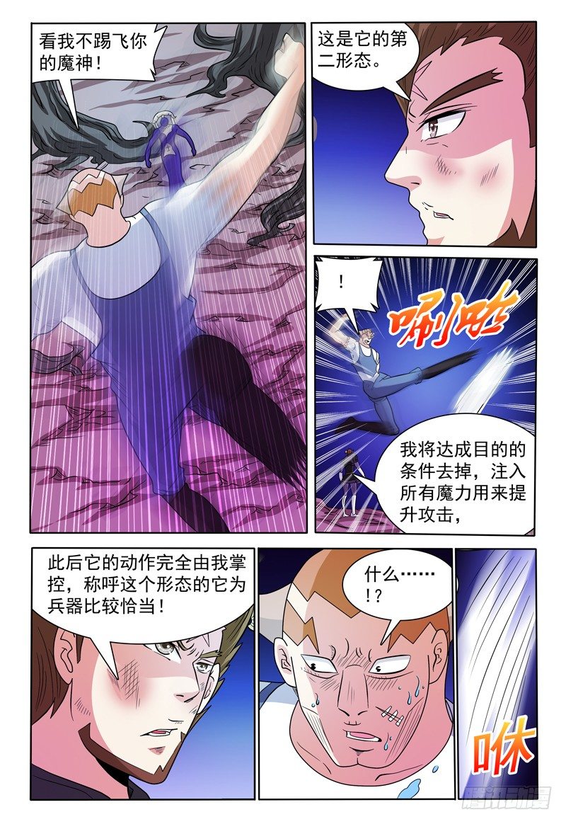 第137话 魔神第二形态6
