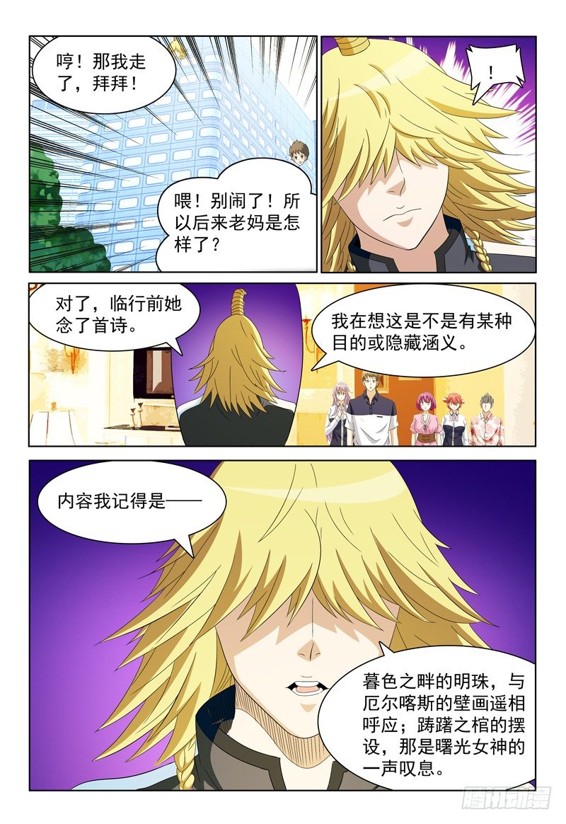 第53话 诗中线索2